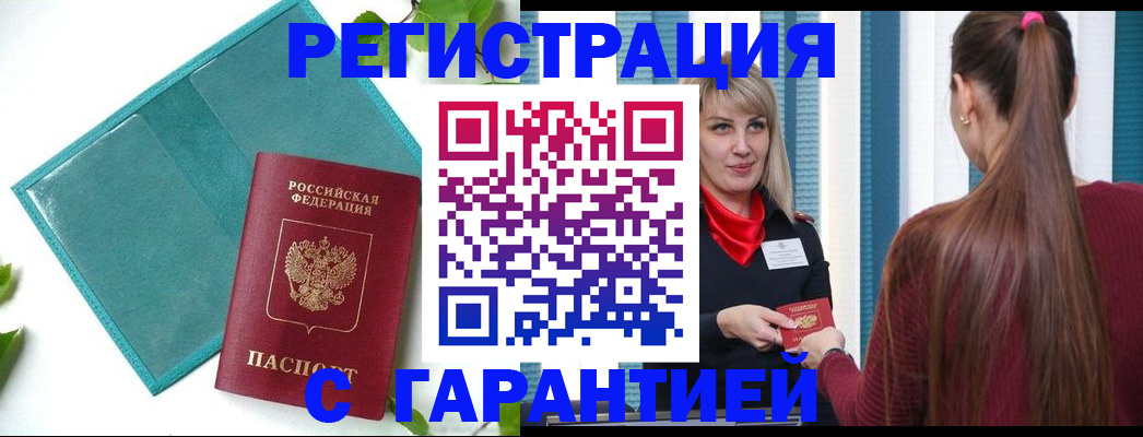 временная прописка в Камне-на-Оби